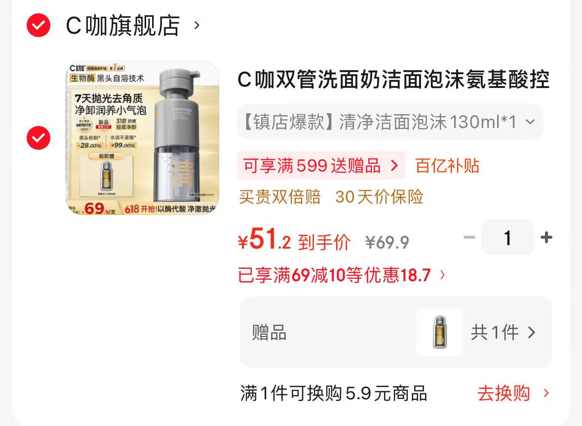 C咖双管洗面奶清净洁面泡沫130ml 51元 - 线报酷