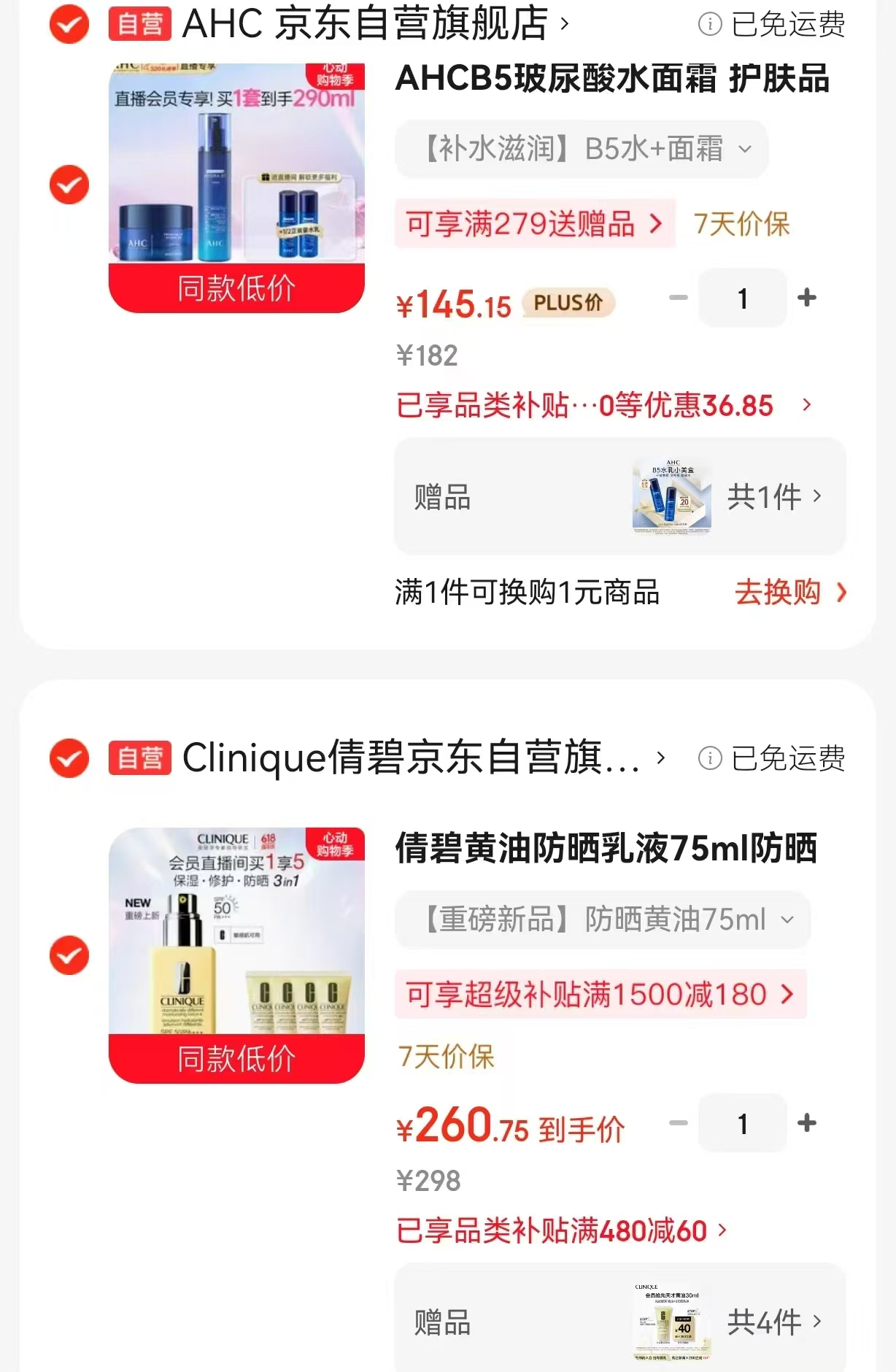 倩碧黄油买一送一两瓶正装量 260元 - 线报酷