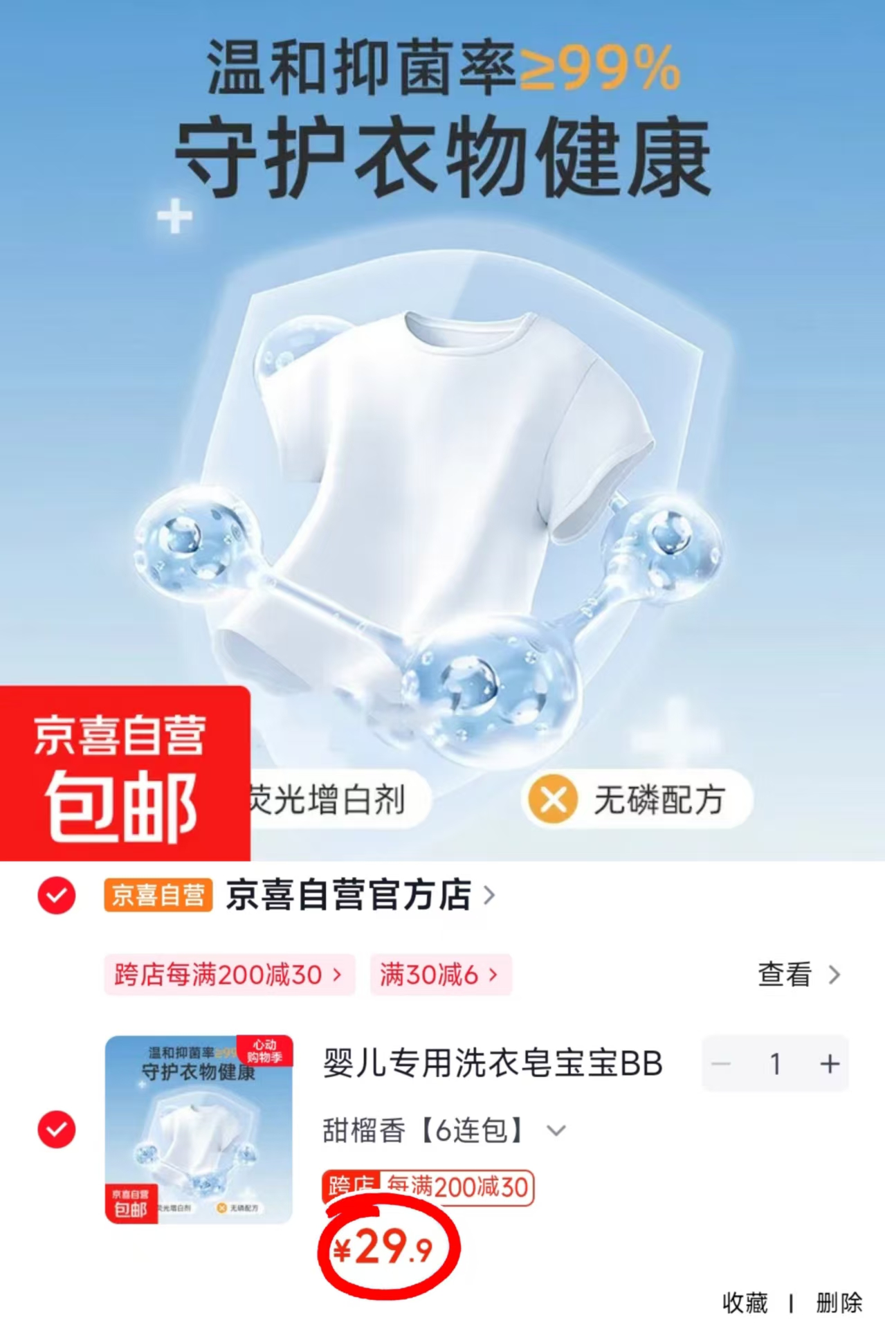 保宁婴儿专用洗衣皂150g/块6连包 29.9元 - 线报酷 保宁婴儿专用洗衣皂150g/块6连包 29.9元 - 线报酷
