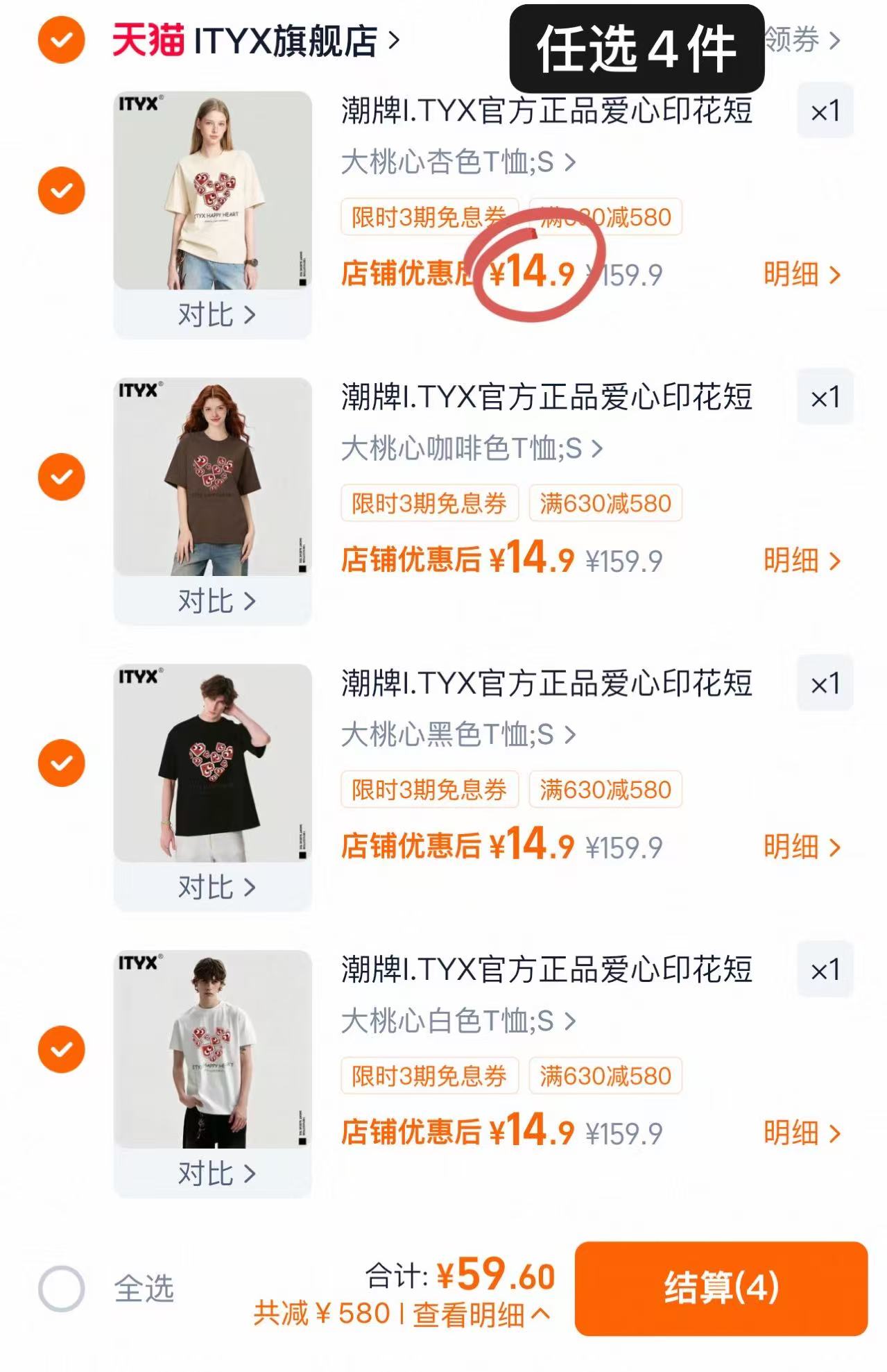 I.T潮牌官旗新款T恤任选4件 59.6元 - 线报酷 I.T潮牌官旗新款T恤任选4件 59.6元 - 线报酷