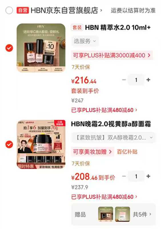 HBN双A醇晚霜2.0 50g+赠同款晚霜5g*4+酵母面膜1片 208.4元 - 线报酷 HBN双A醇晚霜2.0 50g+赠同款晚霜5g*4+酵母面膜1片 208.4元 - 线报酷