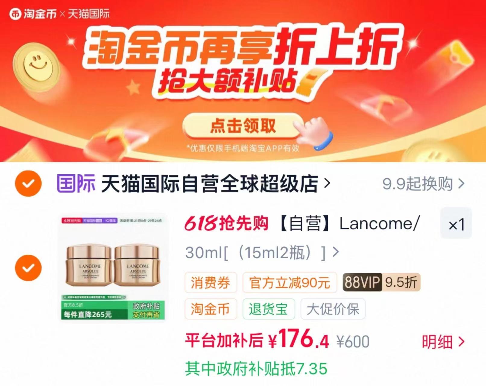 兰蔻菁纯臻颜面霜15ml*2瓶 176元 - 线报酷