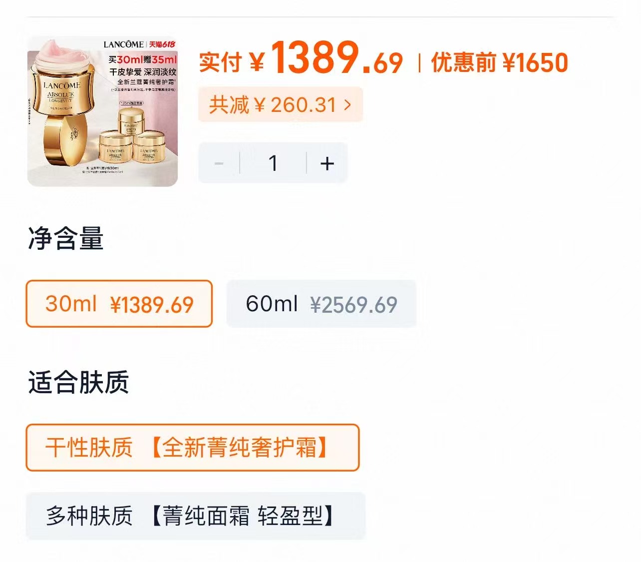 兰蔻菁纯臻颜面霜15ml*2瓶 176元 - 线报酷