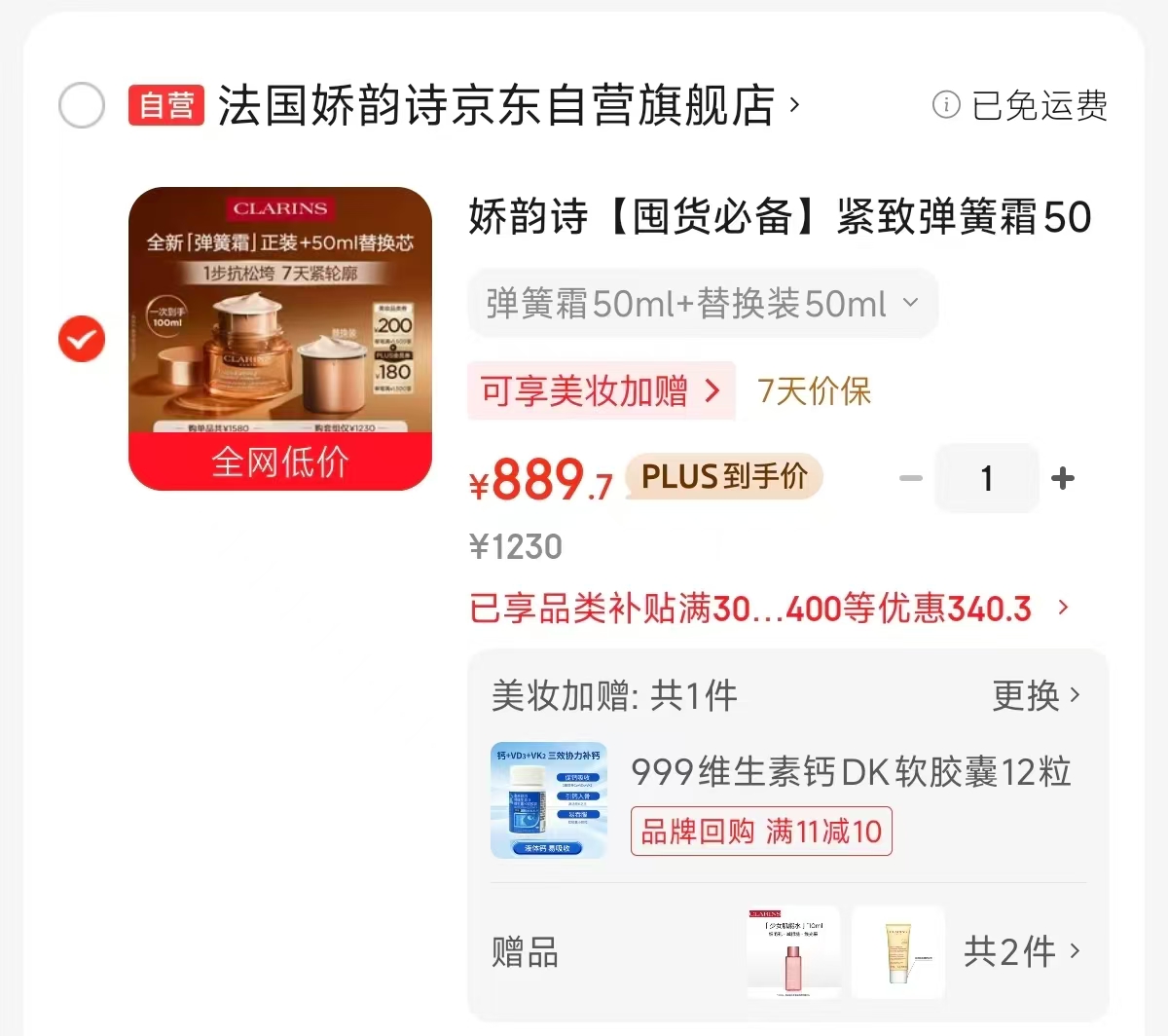 娇韵诗弹簧霜紧致淡纹送青春水洁面弹簧霜50ml+替换装50ml赠青春水10ml+洁面膏30ml - 线报酷