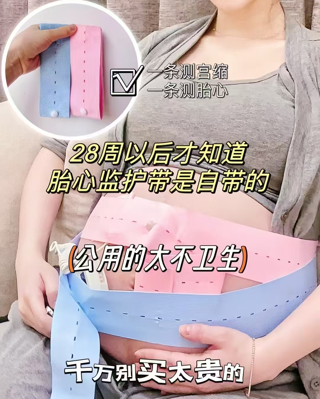嫚熙胎心监护产检带2条 18.9元 - 线报酷