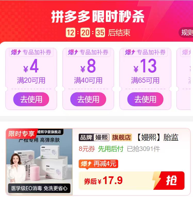 嫚熙胎心监护产检带2条 18.9元 - 线报酷