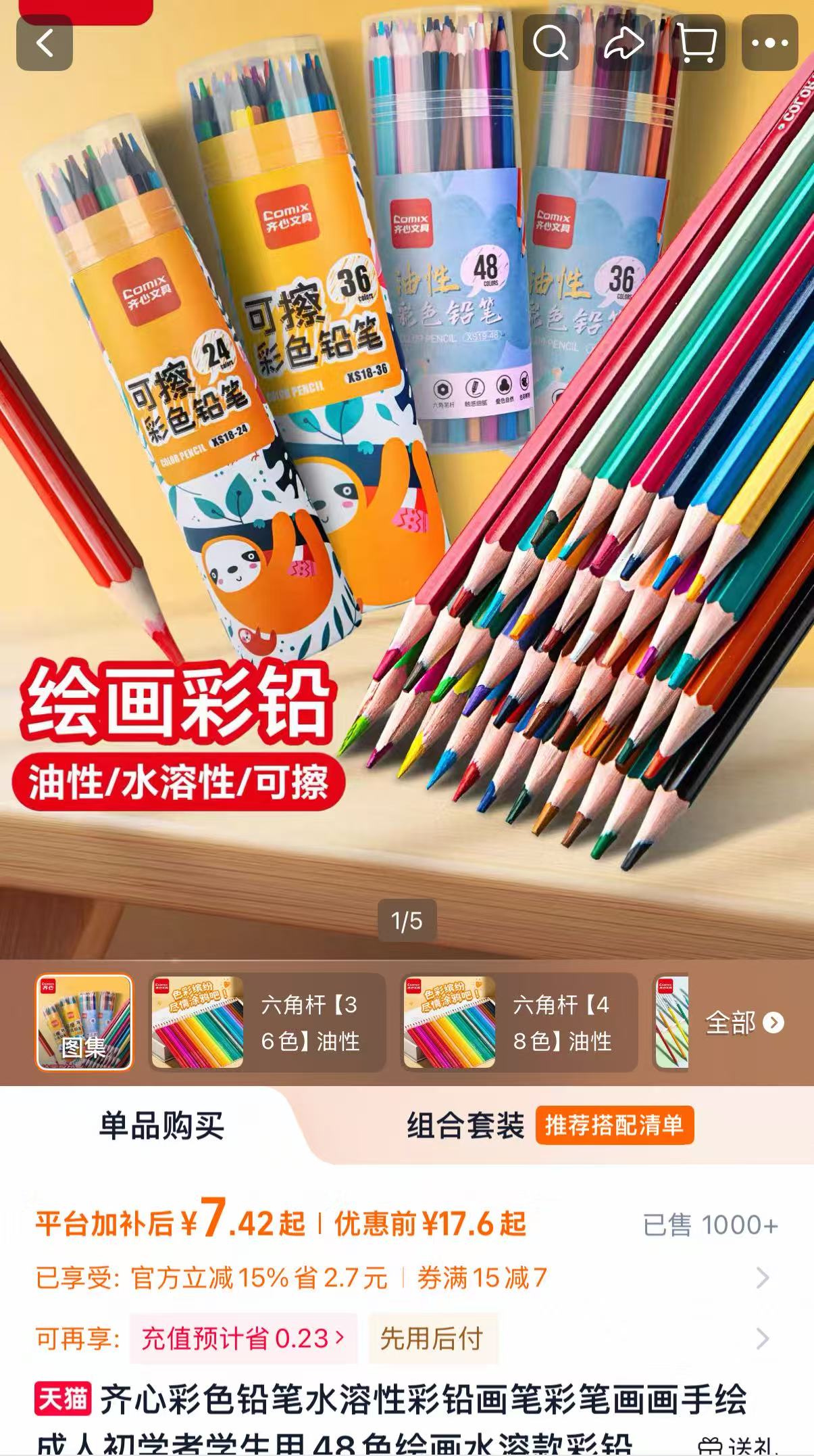 齐心水溶性彩铅画笔24支 7.9元 - 线报酷