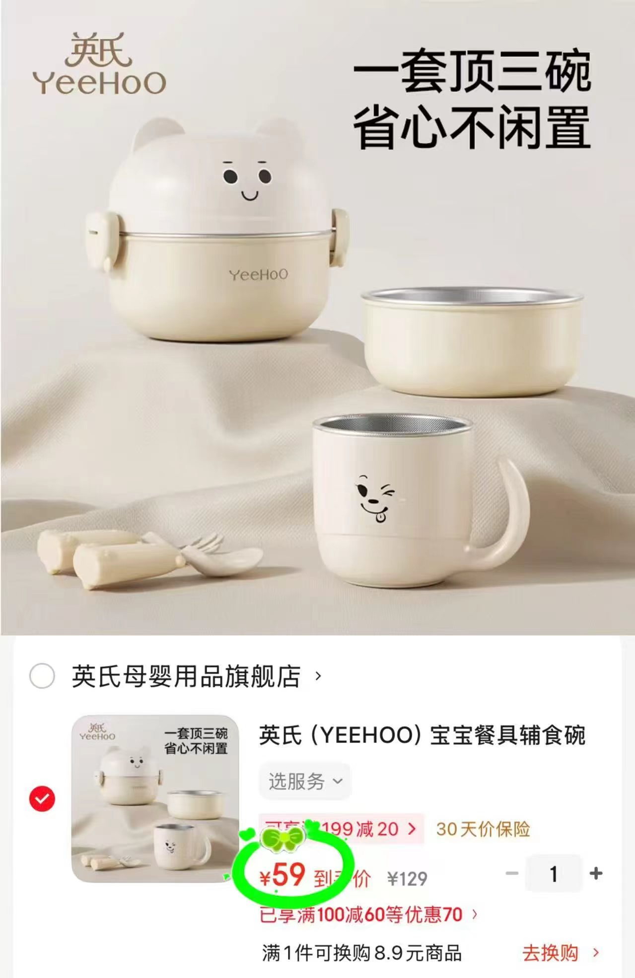 英氏婴儿辅食餐具五件套沙拉碗+主食碗+防尘盖+叉勺+牛奶杯 59元 - 线报酷 英氏婴儿辅食餐具五件套沙拉碗+主食碗+防尘盖+叉勺+牛奶杯 59元 - 线报酷