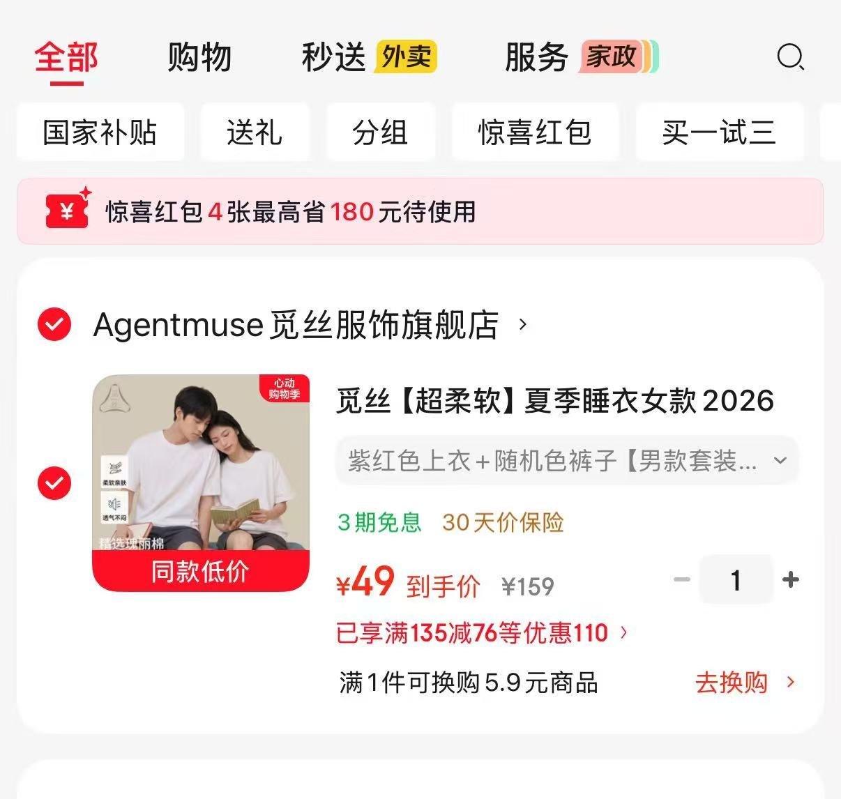 觅丝男女家居服套装 49.9元 - 线报酷 觅丝男女家居服套装 49.9元 - 线报酷