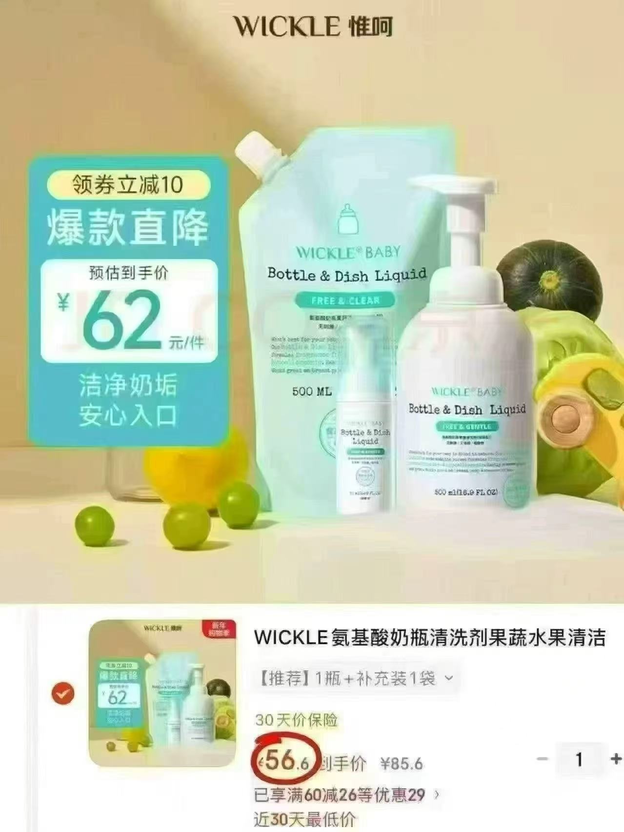 WICKLE氨基酸奶瓶清洗剂500ml 27元 - 线报酷 WICKLE氨基酸奶瓶清洗剂500ml 27元 - 线报酷