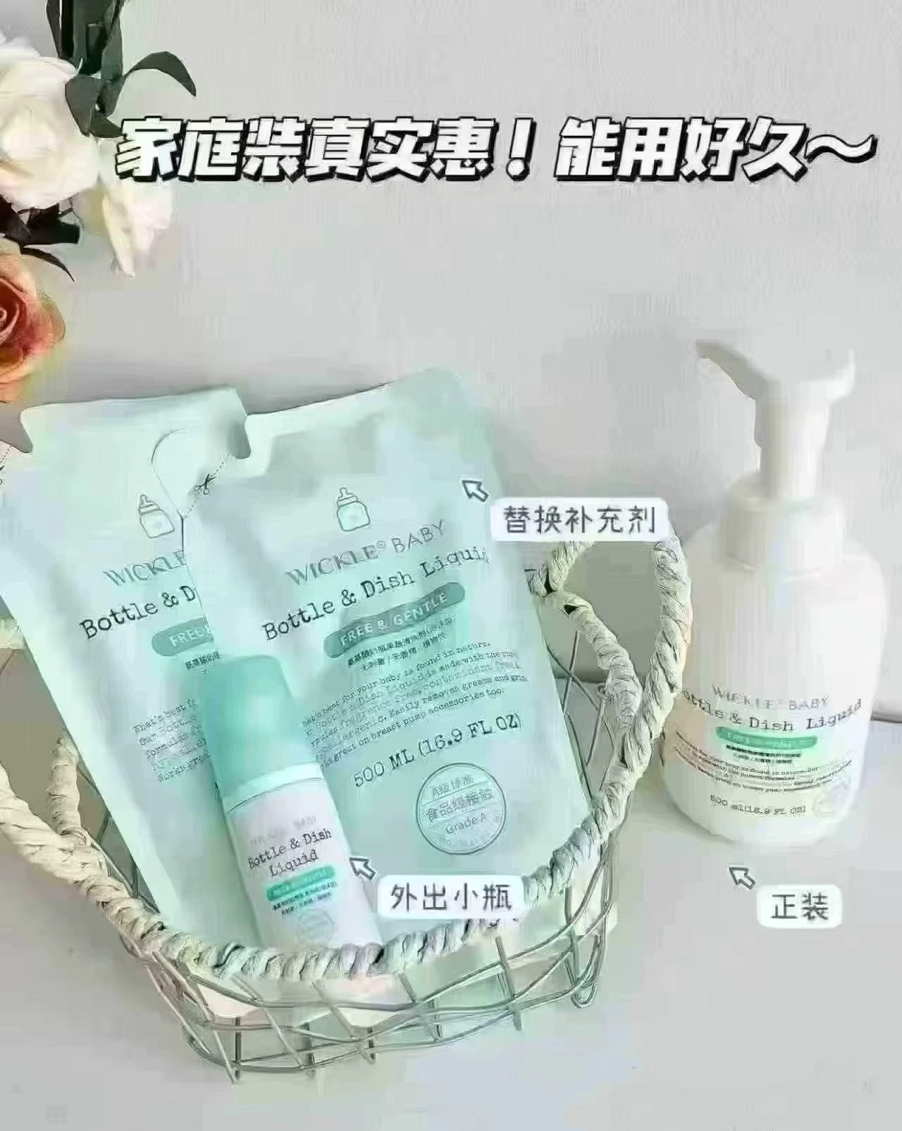 WICKLE氨基酸奶瓶清洗剂500ml 27元 - 线报酷 WICKLE氨基酸奶瓶清洗剂500ml 27元 - 线报酷