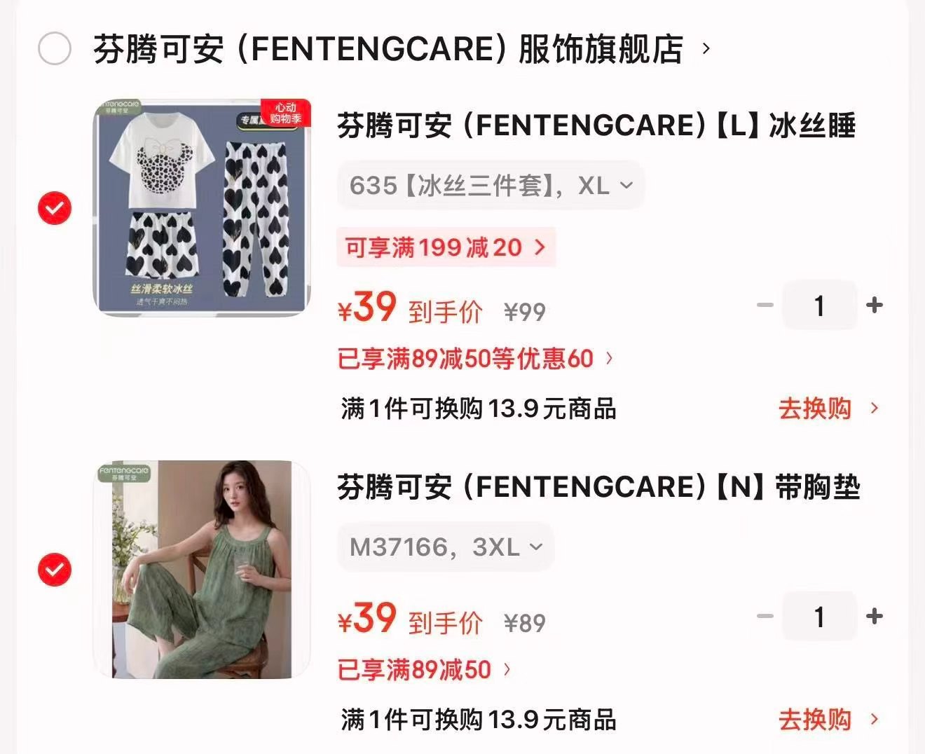 芬腾可安带胸垫睡衣夏季 39元，芬腾可安冰丝睡衣三件套 39元 - 线报酷