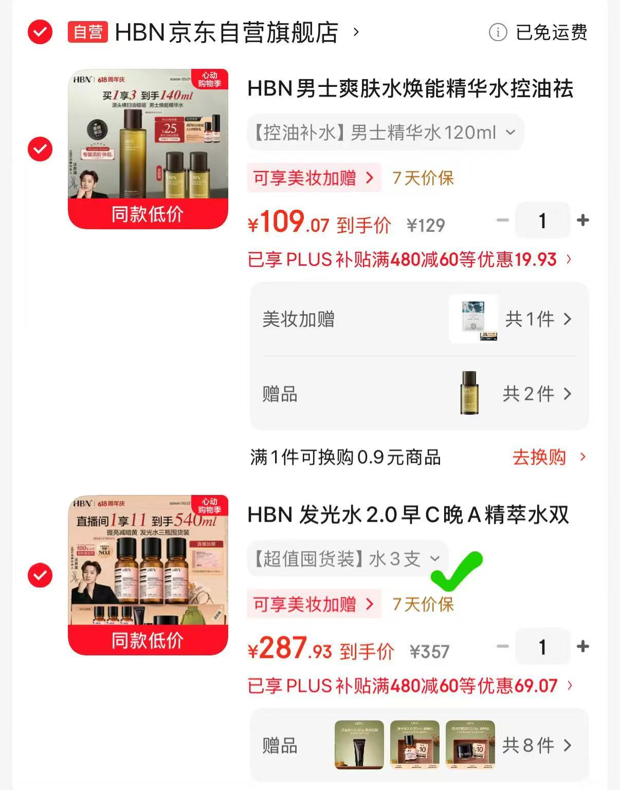 HBN发光水150ml拍1享11到手540ml 赠晚霜5g+洁面20g+喷头等 287.9元 - 线报酷