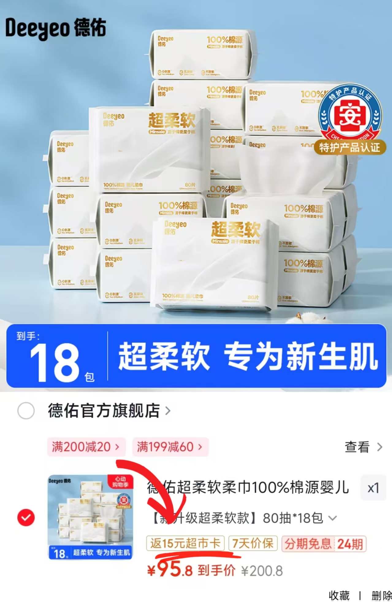 德佑棉源棉柔巾80抽/包 拍1发18包 80.8元 - 线报酷 德佑棉源棉柔巾80抽/包 拍1发18包 80.8元 - 线报酷