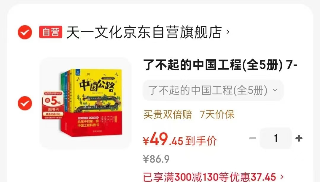 了不起的中国工程师5册 49元 - 线报酷 了不起的中国工程师5册 49元 - 线报酷