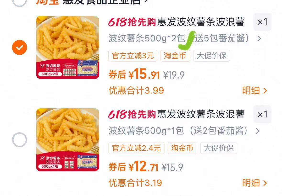 惠发波浪薯条半成品500g选2包 15.9元 - 线报酷