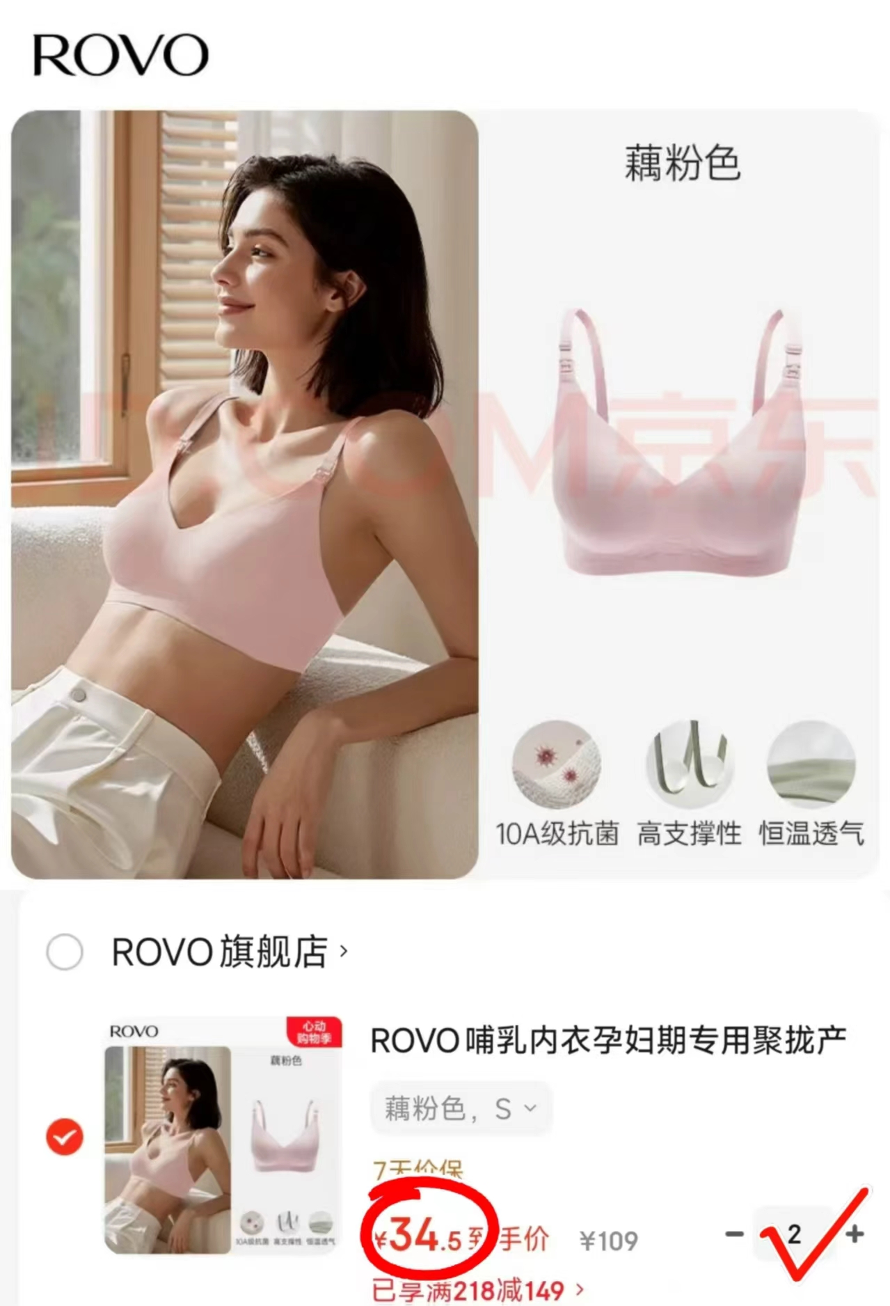 ROVO云朵孕哺内衣任拍2件 69元 - 线报酷 ROVO云朵孕哺内衣任拍2件 69元 - 线报酷