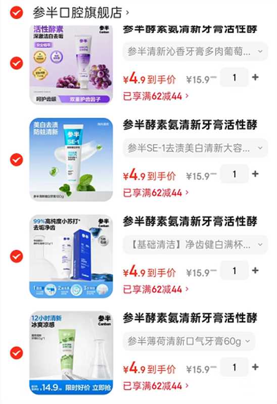 参半酵素氨清新牙膏任拍4件 19.6元 - 线报酷