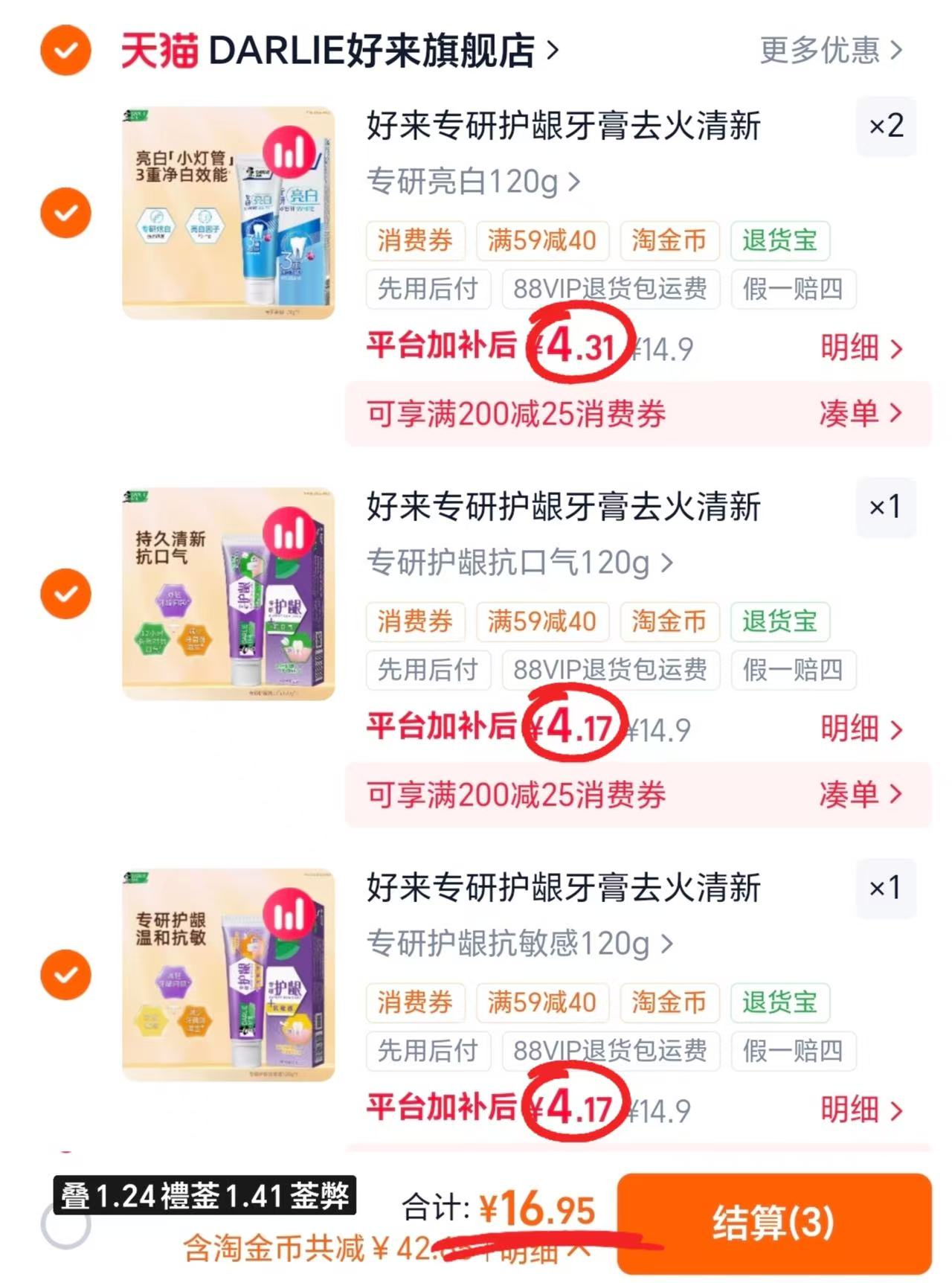 好来(原黑人)牙膏120g/支拍4件 16.9元 - 线报酷