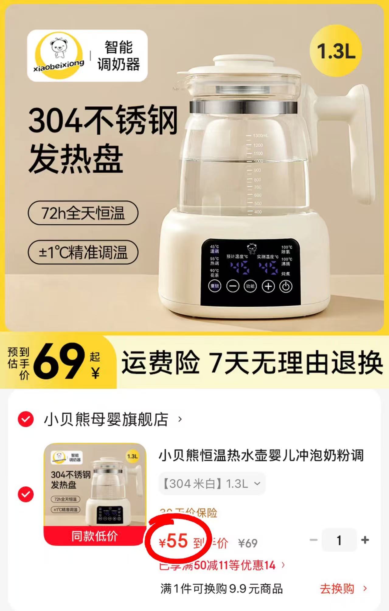 小贝熊恒温热水壶1.3L 55元 - 线报酷