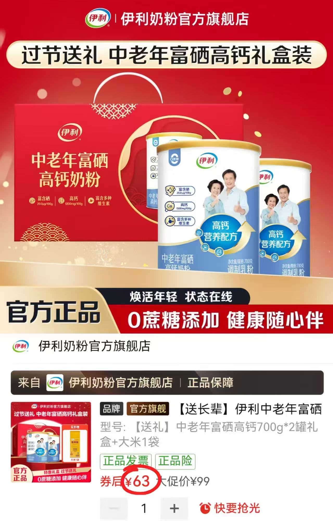 伊利中老年富硒高鈣奶粉700g/罐 拍1发2大罐 赠金龙鱼大米500g*1 63元 - 线报酷