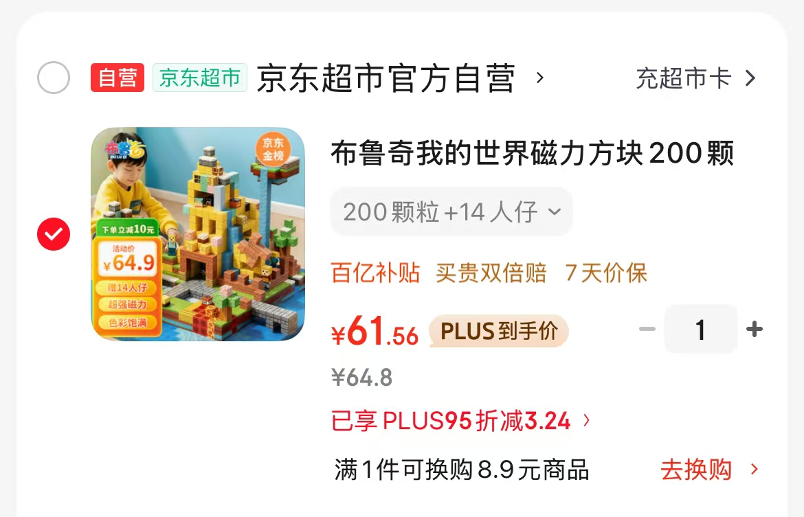 布鲁奇磁力片积木方块我的世界200颗 61.5元 - 线报酷