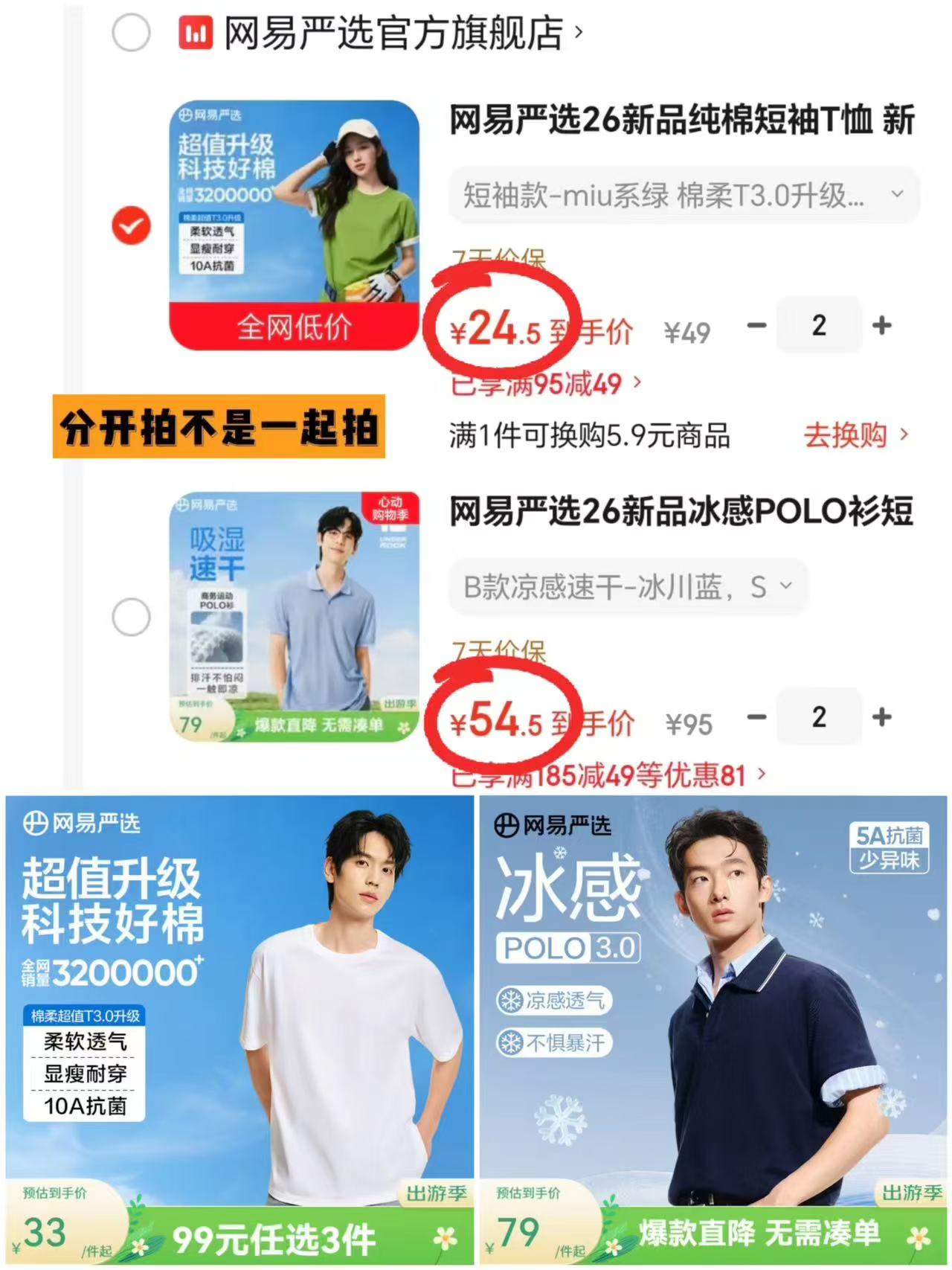 网易严选情侣纯棉圆领款任选拍2件 49元,网易严选男士凉感POLO衫任选拍2件 109元 - 线报酷 网易严选情侣纯棉圆领款任选拍2件 49元,网易严选男士凉感POLO衫任选拍2件 109元 - 线报酷