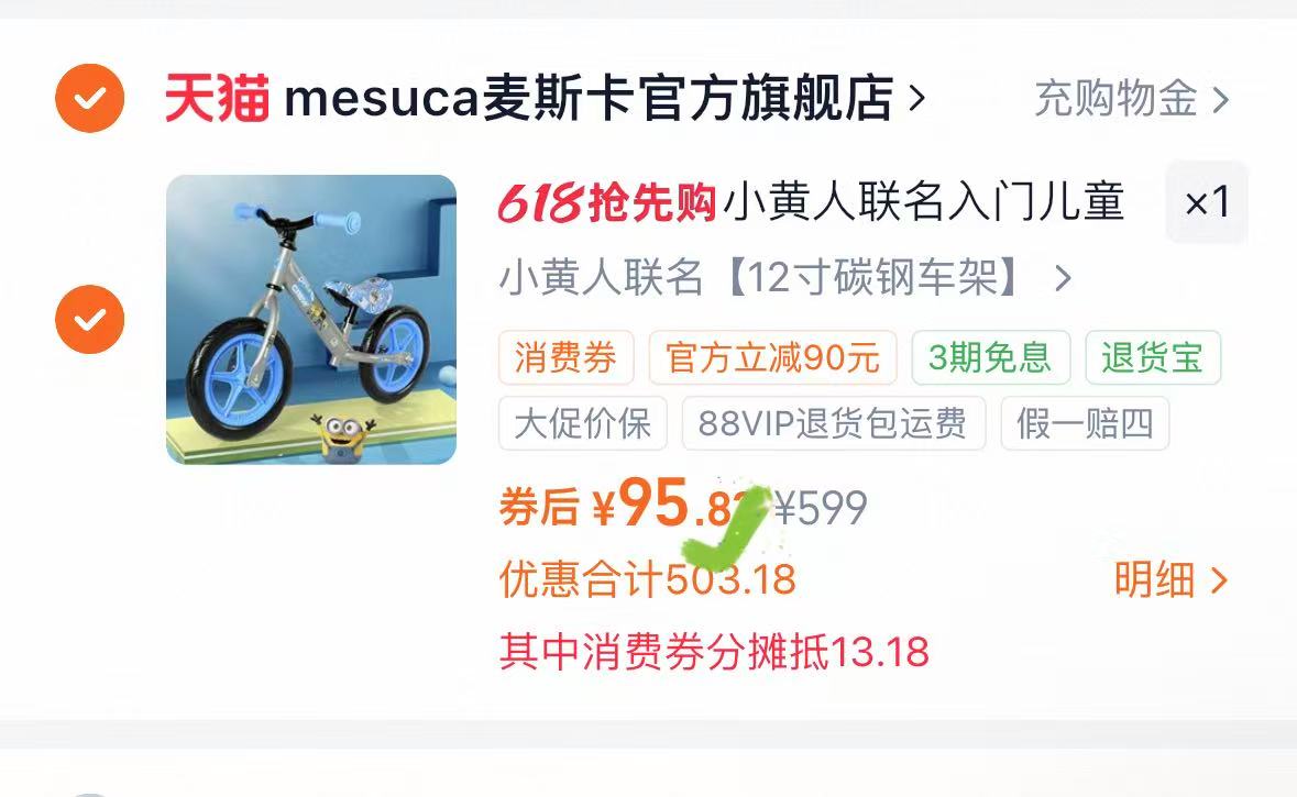 麦斯卡x小黄人儿童平衡车 95元 - 线报酷