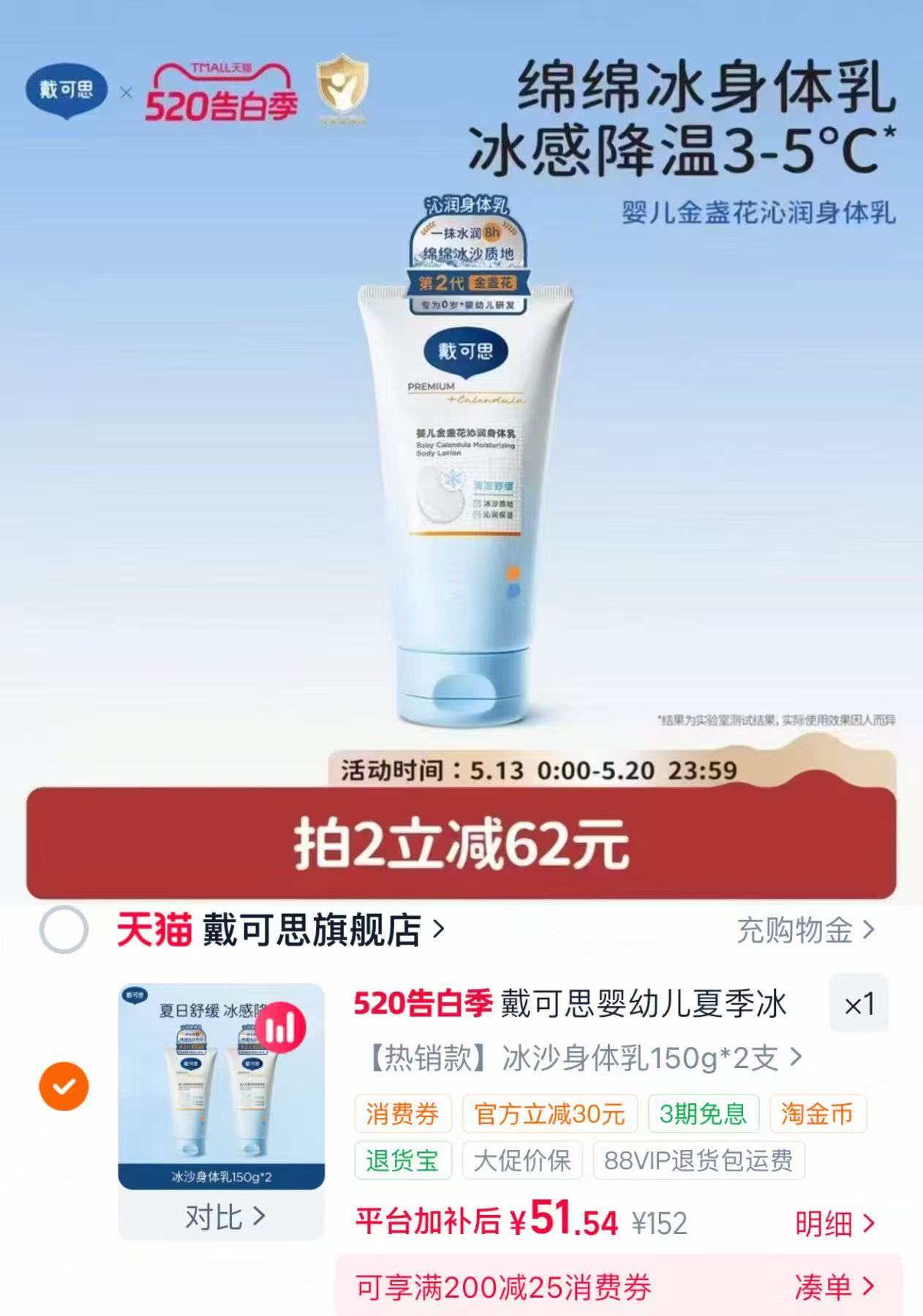 戴可思冰沙身体乳150g 25.8元 - 线报酷 戴可思冰沙身体乳150g 25.8元 - 线报酷