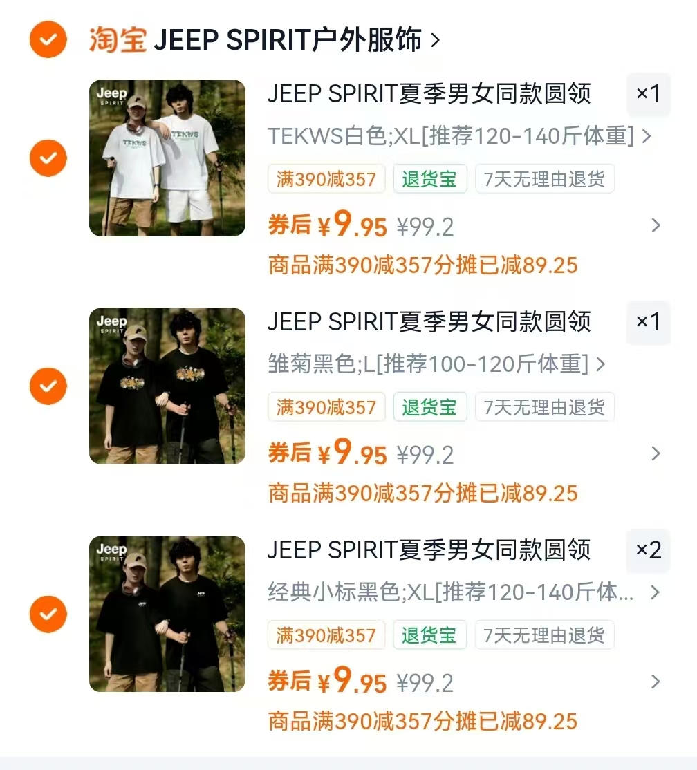 JEEP短袖拍4件 9元 - 86线报