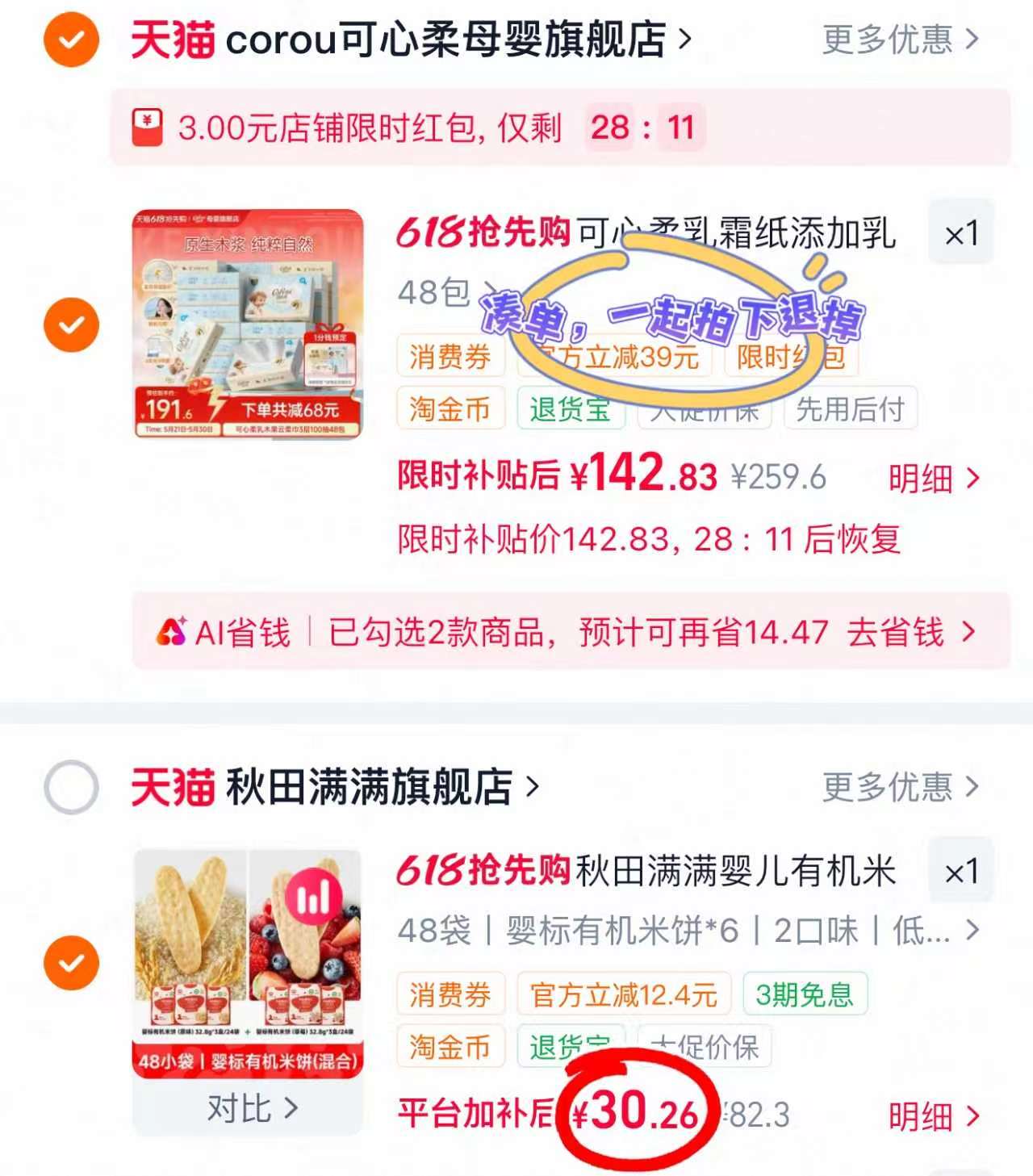 秋田满满有机米饼拍6盒装 30.2元 - 86线报 秋田满满有机米饼拍6盒装 30.2元 - 86线报