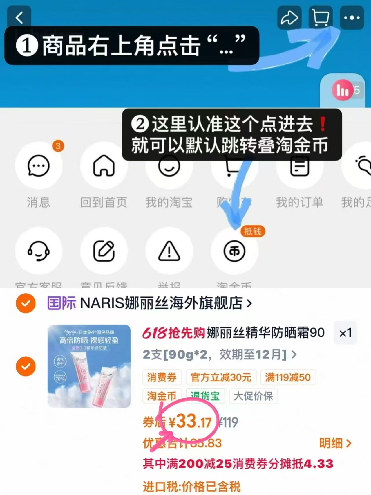娜丽丝精华防晒霜90g*两支装 33元 - 86线报 娜丽丝精华防晒霜90g*两支装 33元 - 86线报