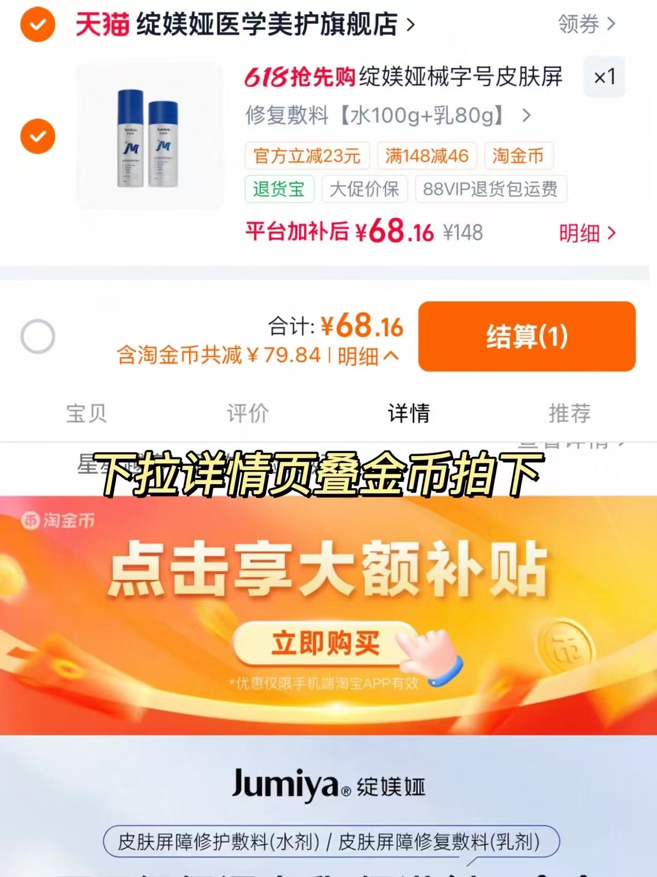 绽媄娅屏障修护水乳100g+80g 68元 - 86线报