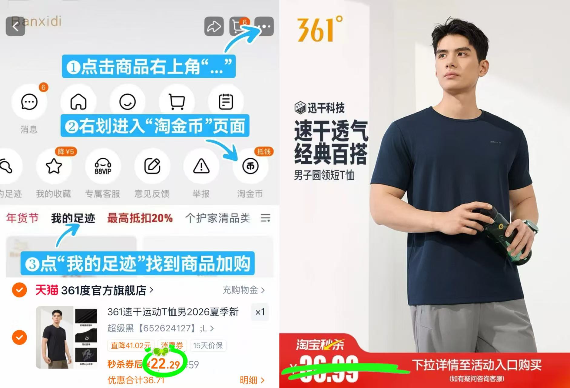361度男款速干T恤 22元 - 线报酷 361度男款速干T恤 22元 - 线报酷