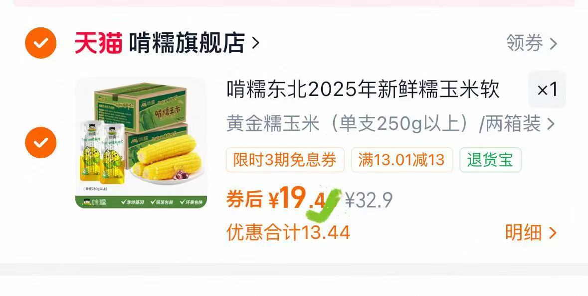 啃糯东北当季新鲜黄糯玉米2箱共10根 19.9元，黄糯玉米1箱 9元 - 86线报