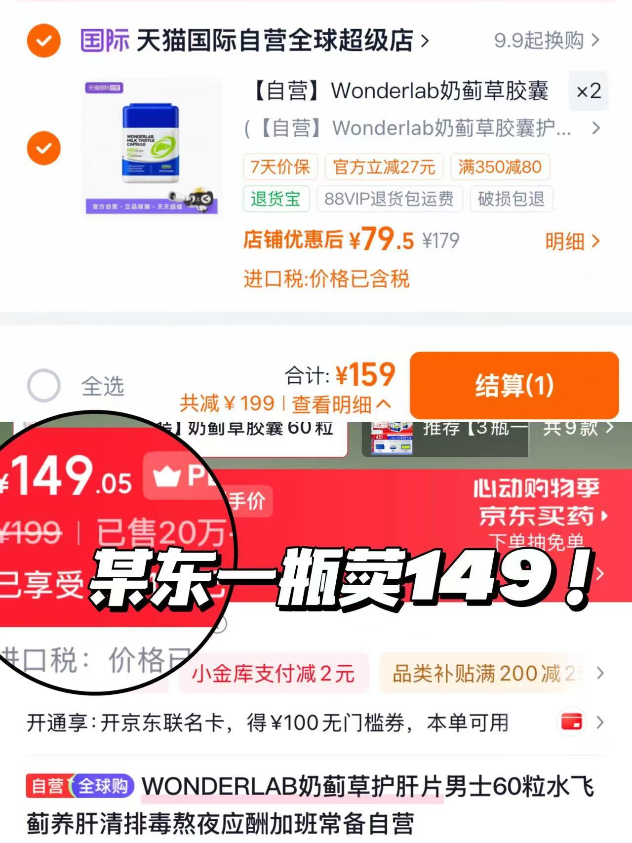 WonderLab奶蓟草护肝片拍2瓶得120粒 159元 - 86线报 WonderLab奶蓟草护肝片拍2瓶得120粒 159元 - 86线报