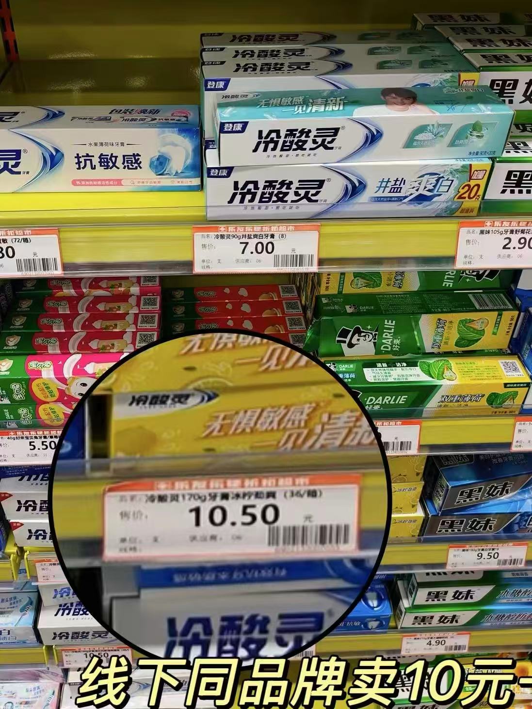 冷酸灵牙膏7支共660g 13元 - 86线报