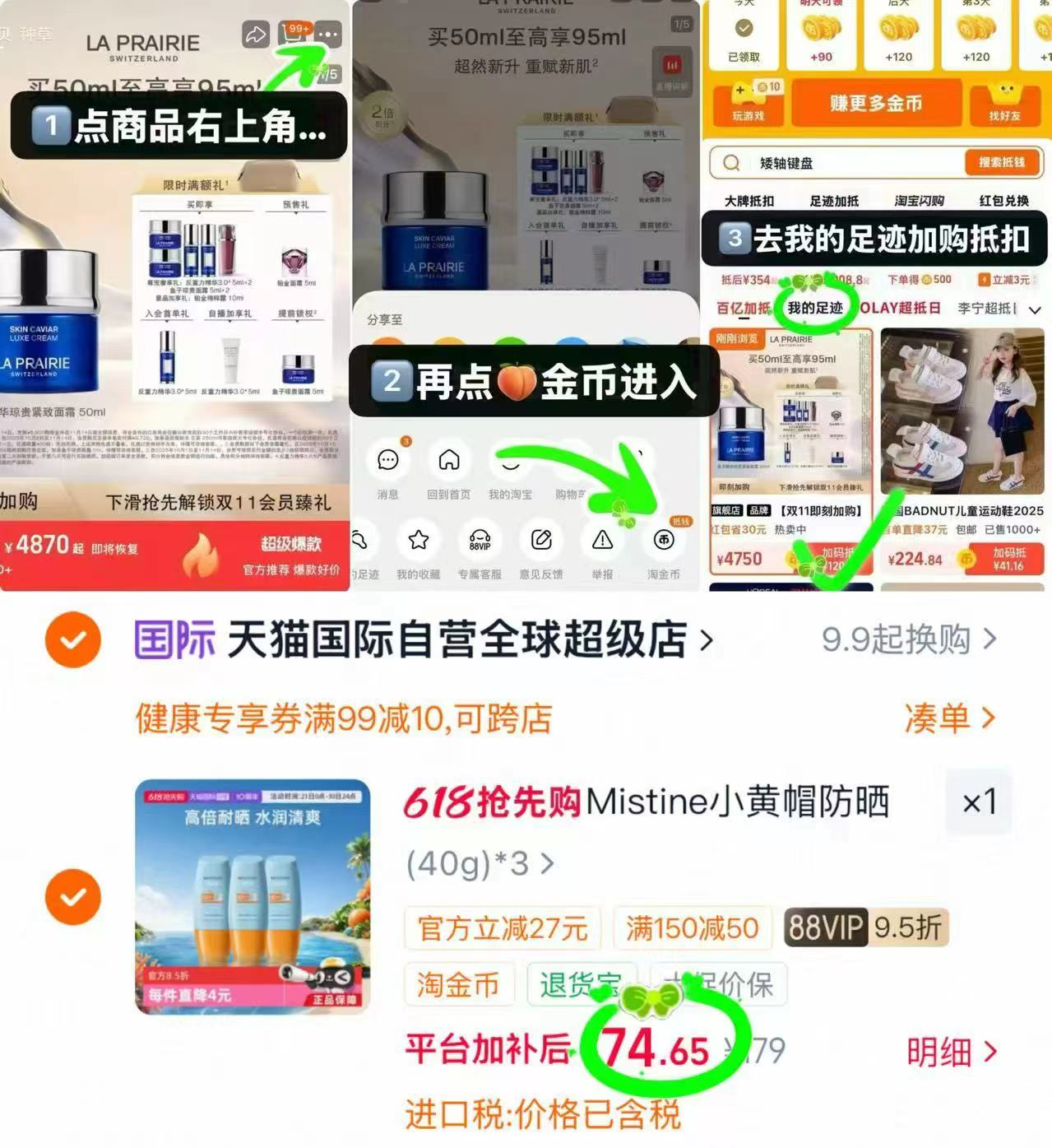 蜜丝婷防晒霜40ml*3瓶 74.6元，蜜丝婷小黄帽 24.8元 - 86线报