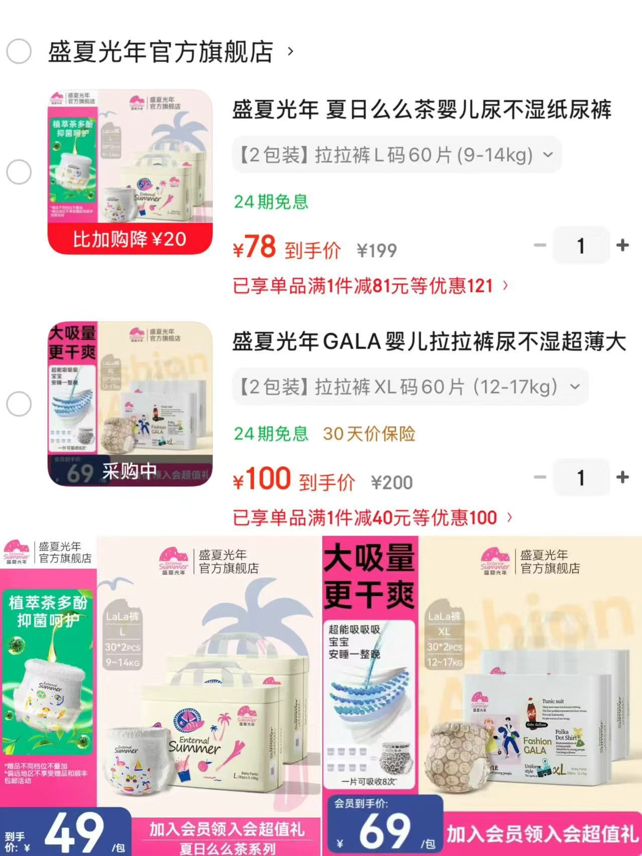 盛夏光年GALA系列尿不湿 50元，盛夏光年夏日么么茶尿不湿 39元 - 86线报