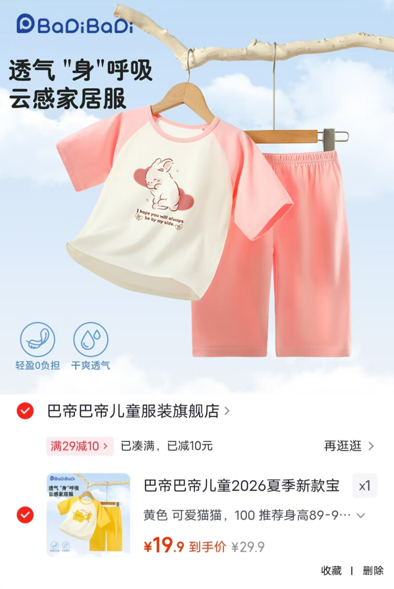 巴帝巴帝夏季新款宝宝睡衣 卷后💰19.9/套‼ 卷后💰19.9/套‼ - 86线报