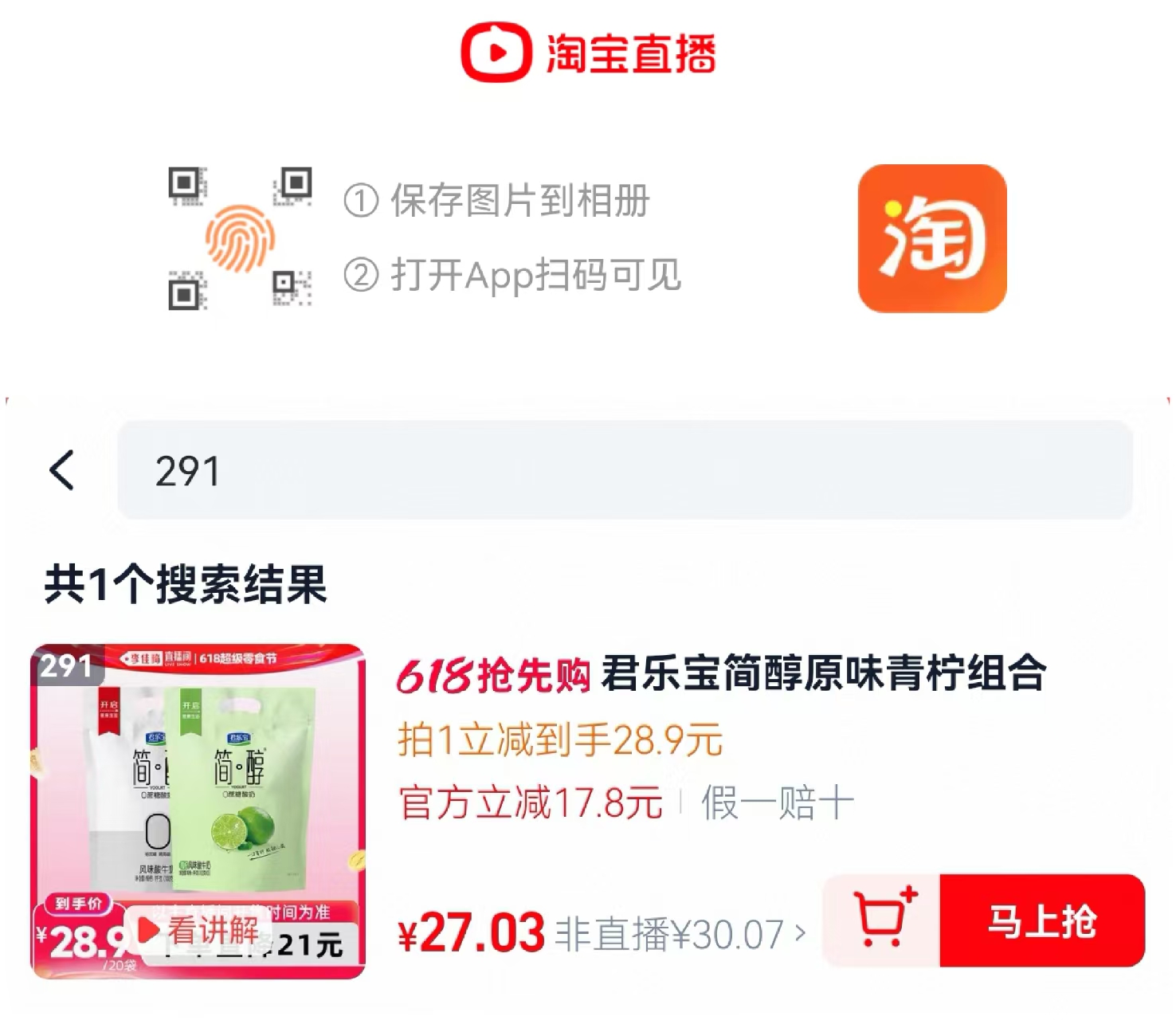 噜君乐宝酸奶20袋 需佳琦25🧧 前面发的 1⃣️🍑扫码加购291号酸奶不𢫦 - 86线报