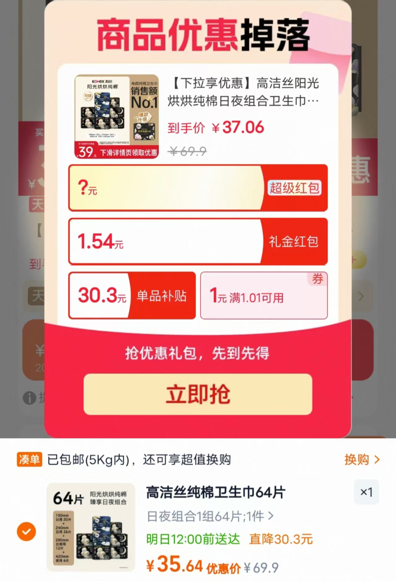 高洁丝奢宠+阳光烘烘套组 共8包💰35.6 叠2.96🍑金.币+1.5礼.金 - 线报酷