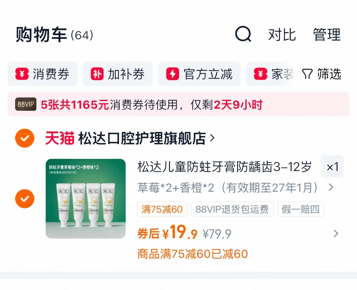快‼松达儿童防蛀牙膏🚗 拍第1项50g✘4支💰19.9 - 86线报