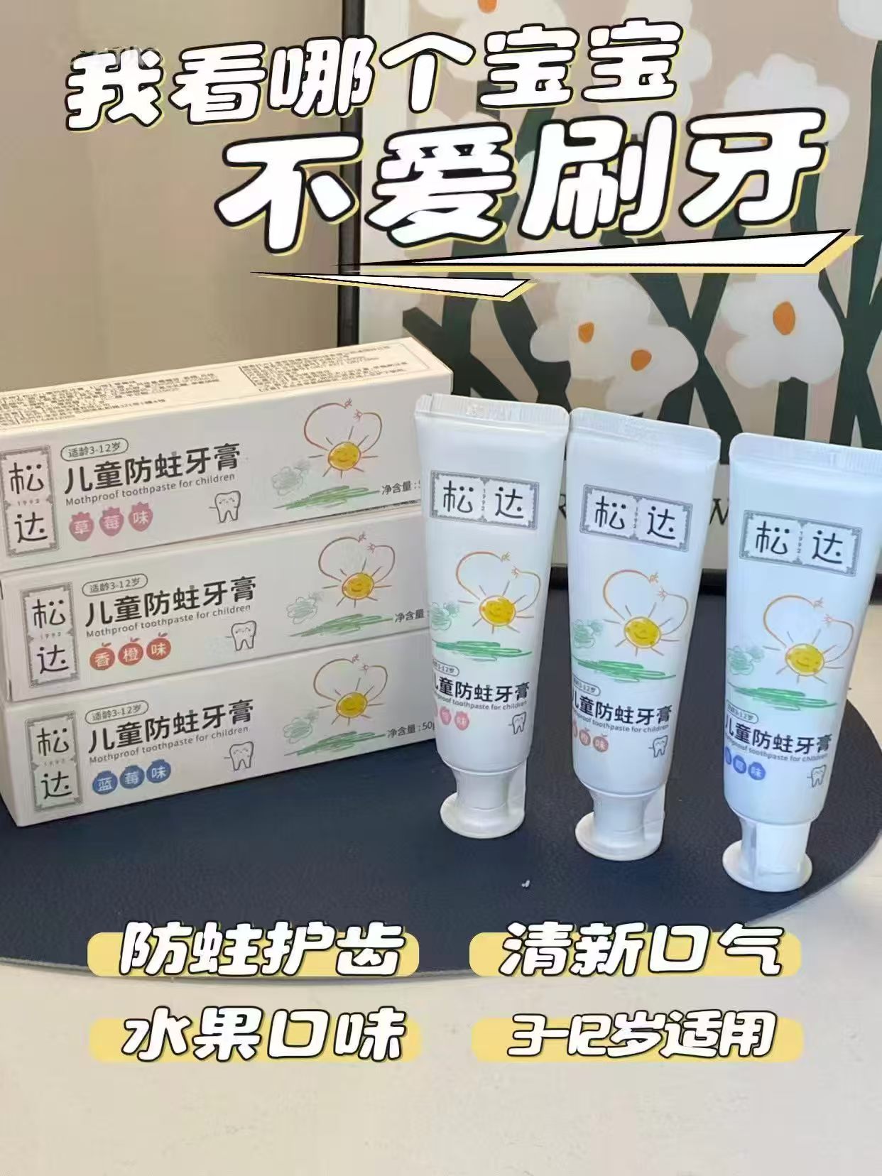 快‼松达儿童防蛀牙膏🚗 拍第1项50g✘4支💰19.9 - 86线报