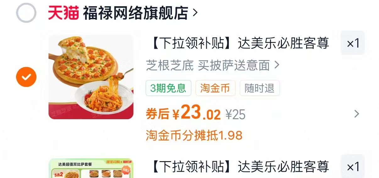⭕达美乐/必胜客披萨套餐 💰23🉐9英寸披萨送意面 - 86线报