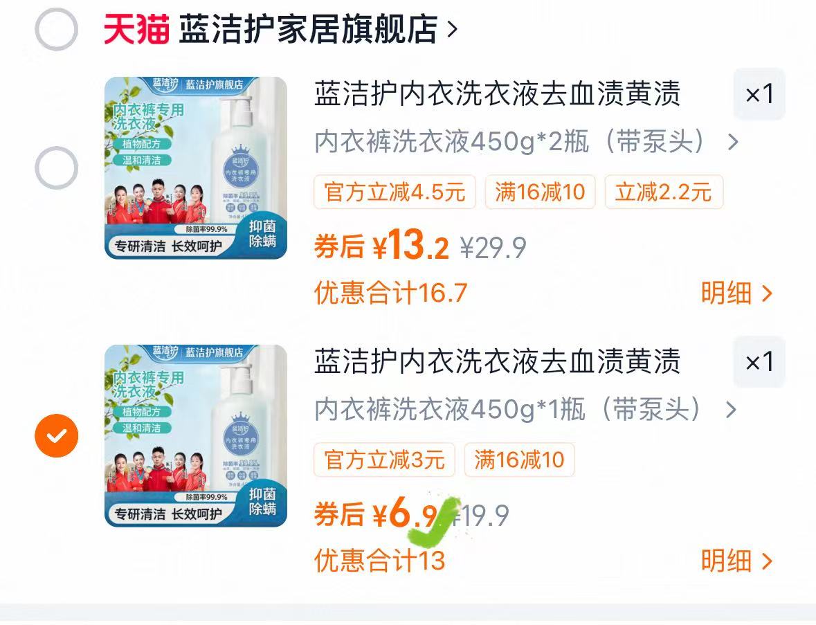 秒‼️蓝洁护内衣洗衣💰6.9 - 线报酷