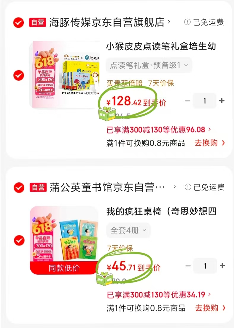 📚京东儿童绘本作业 ⭕️反.复戳三次领.荭.苞🧧 ⭕领所有图书卷 - 86线报