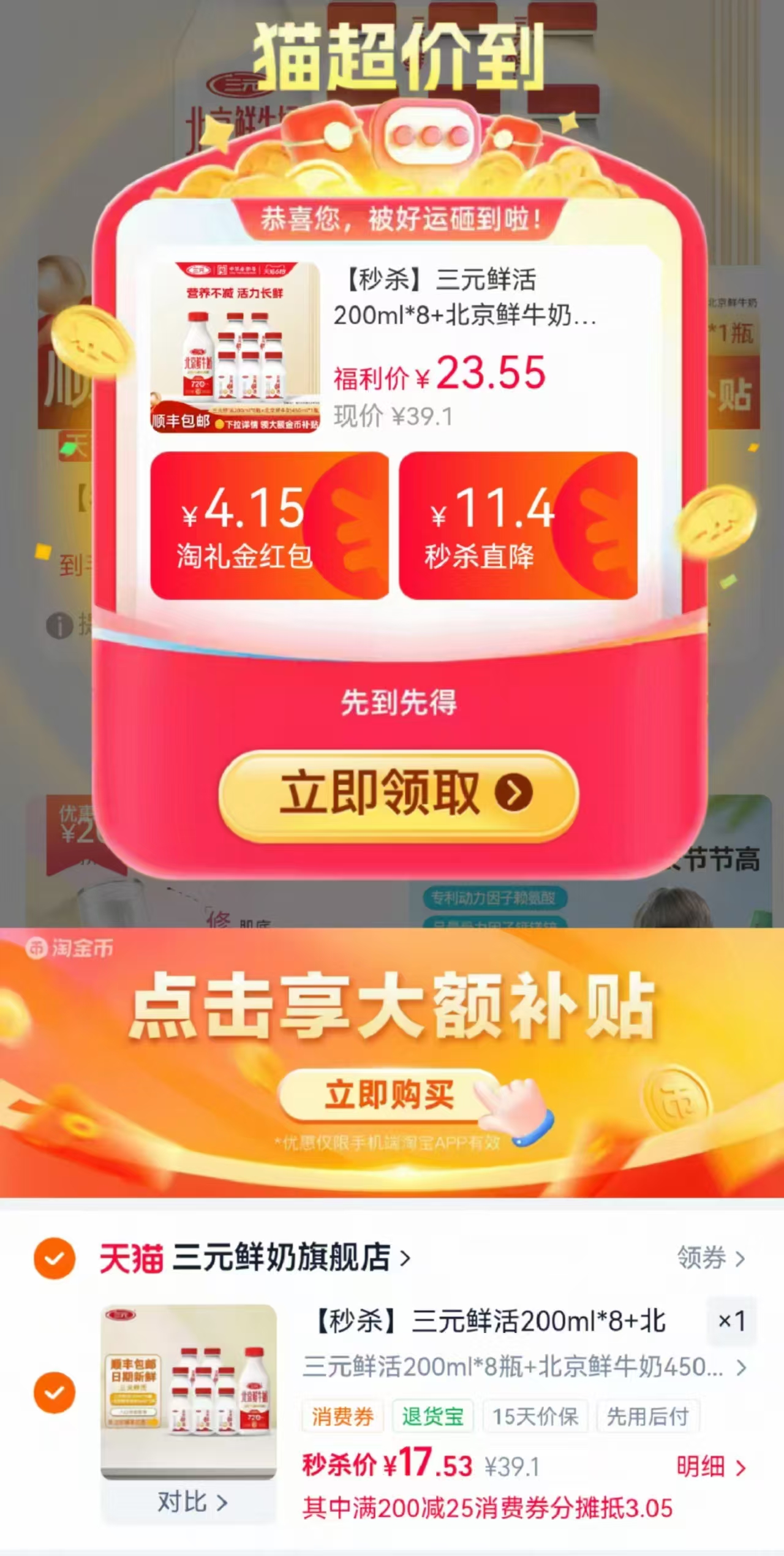 三元鲜活奶200ml*8瓶 ➕北京鲜牛奶450ml - 86线报