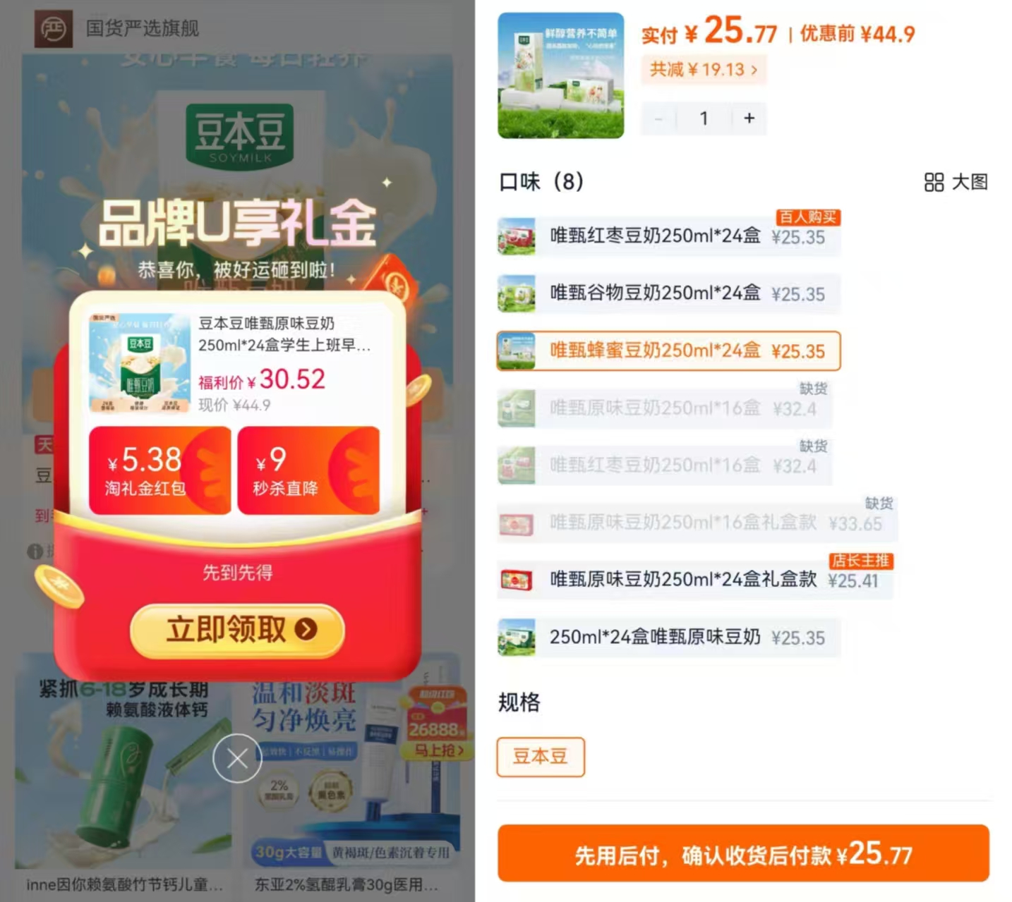 如图‼️豆本豆唯甄豆奶🚗 250ml*24盒💰25.7折1/盒 - 86线报