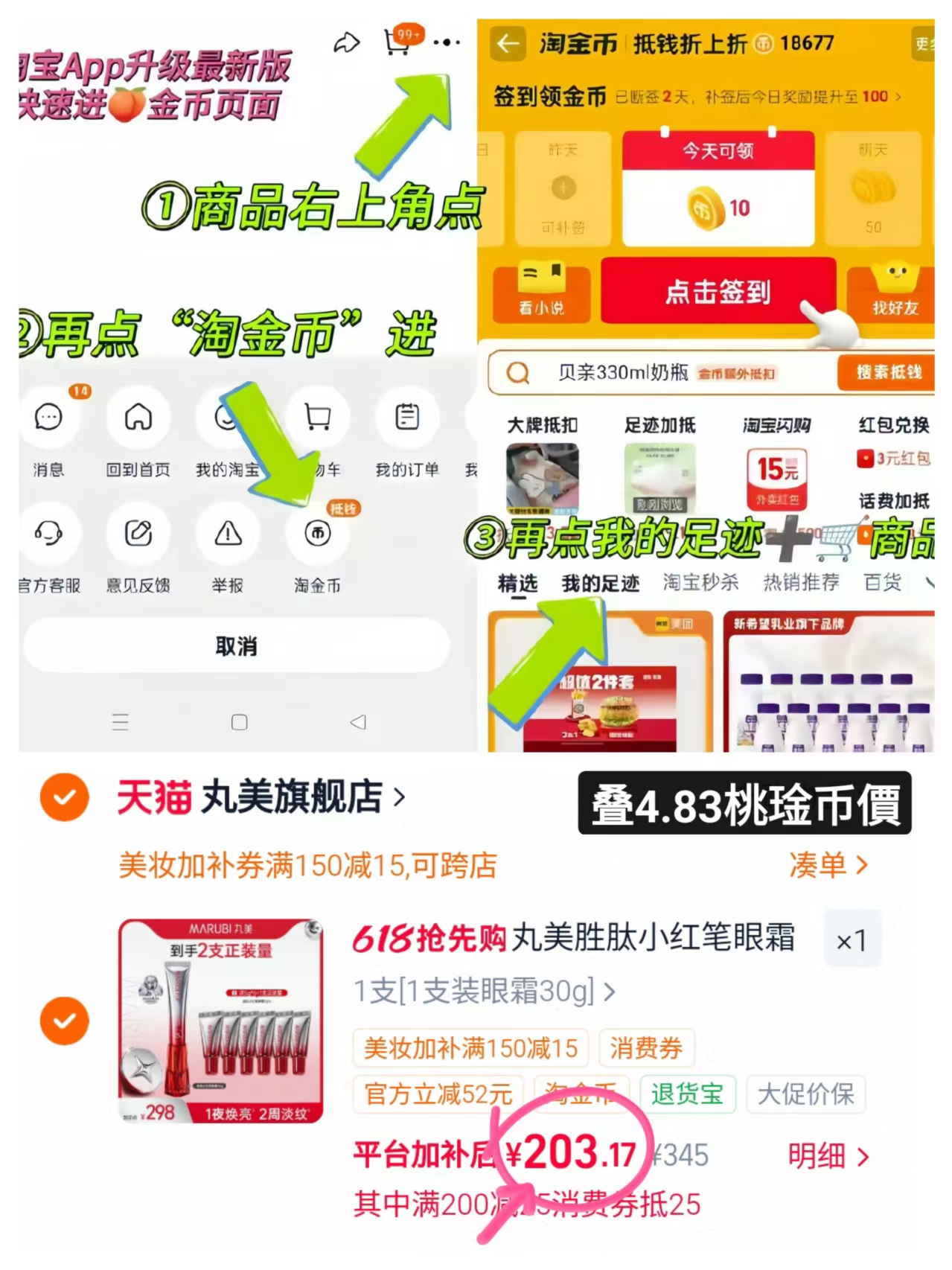 💰203‼丸美小红笔眼霜 到手30g＋贈30g水润轻薄 - 86线报
